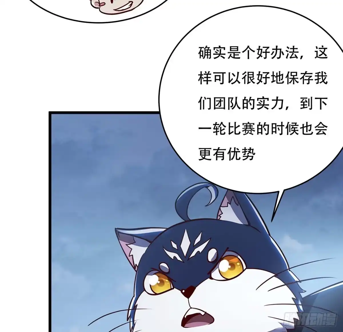 不死神王修仙录 78话 隐藏法宝 第18页