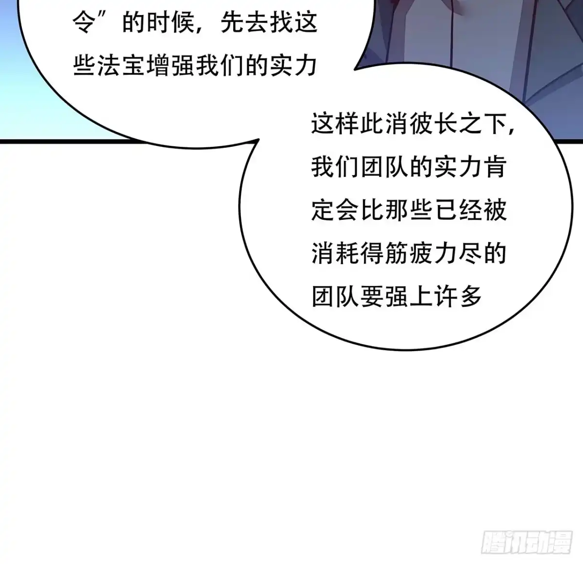 不死神王修仙录 78话 隐藏法宝 第15页