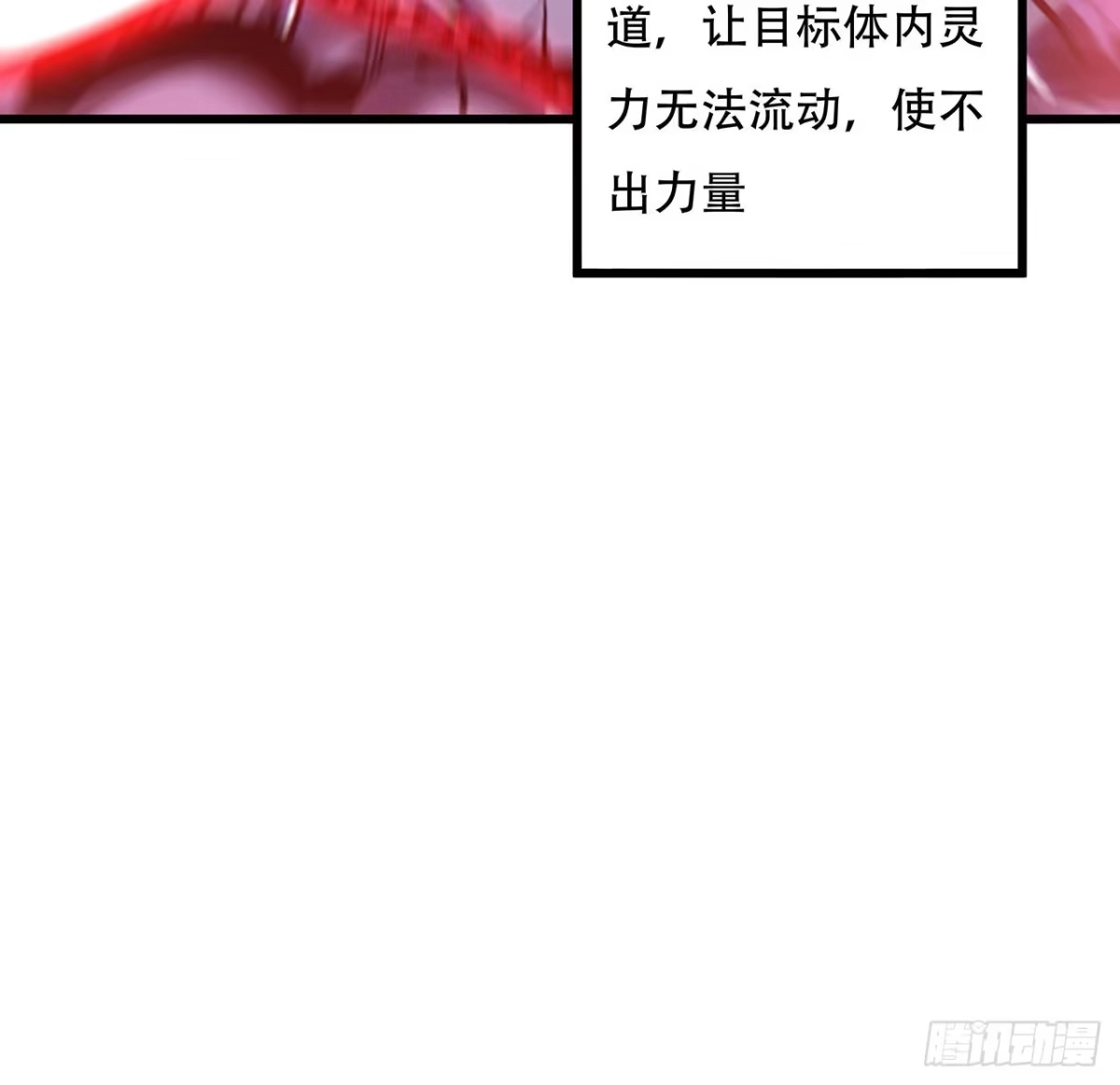 不死神王修仙录 78话 隐藏法宝 第54页