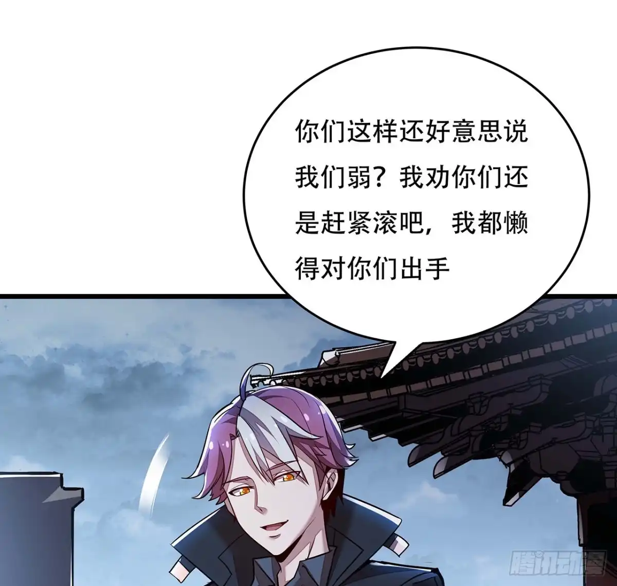 不死神王修仙录 79话 就这水平？ 第26页