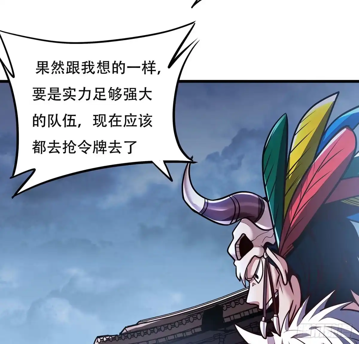 不死神王修仙录 79话 就这水平？ 第32页