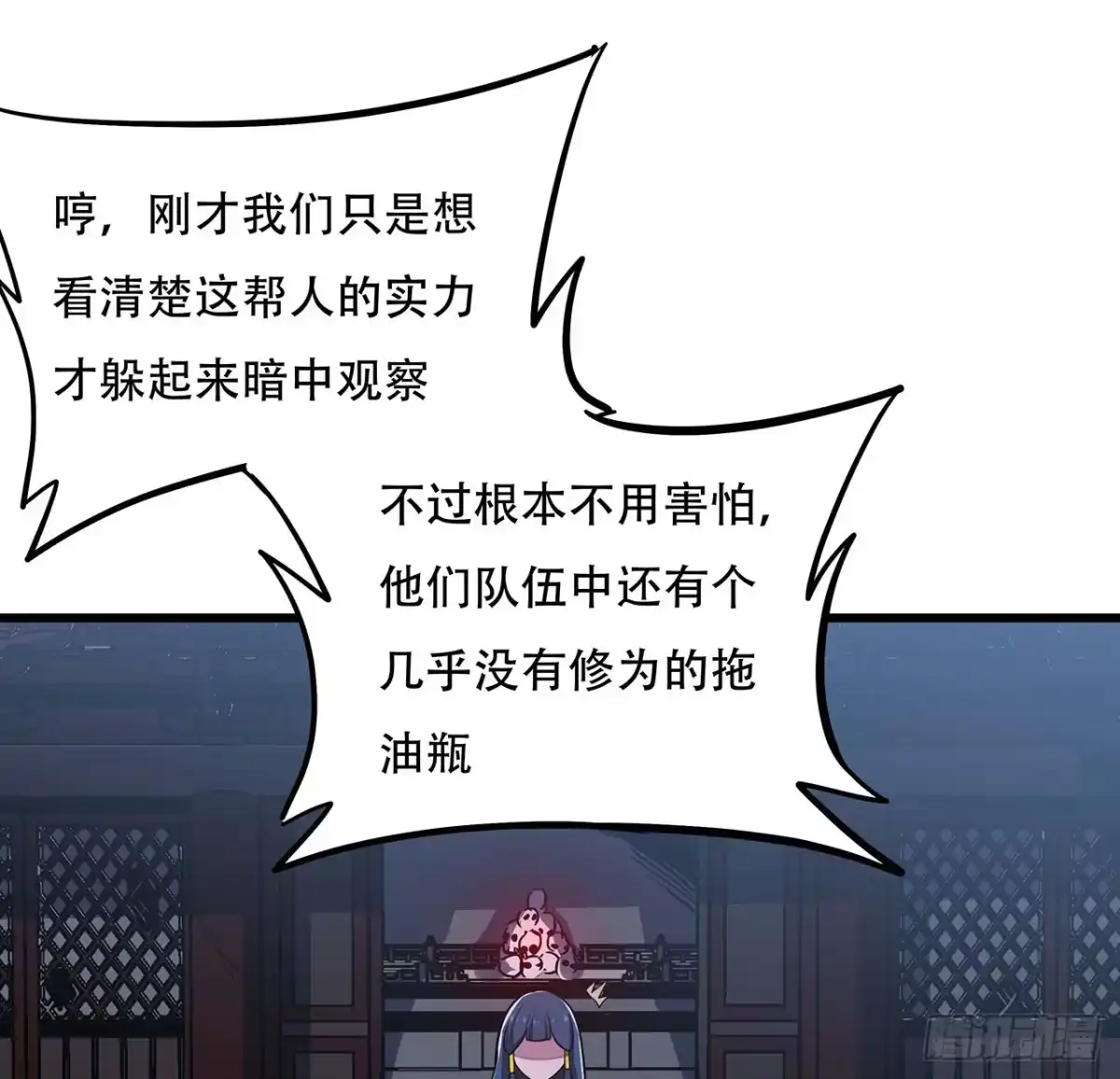不死神王修仙录 79话 就这水平？ 第30页