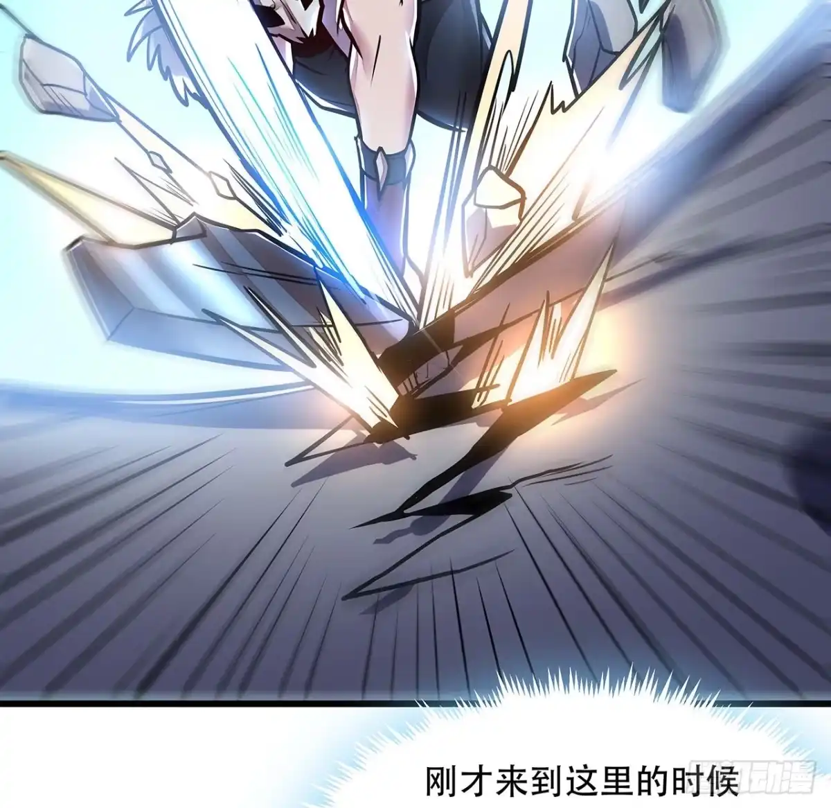 不死神王修仙录 79话 就这水平？ 第8页