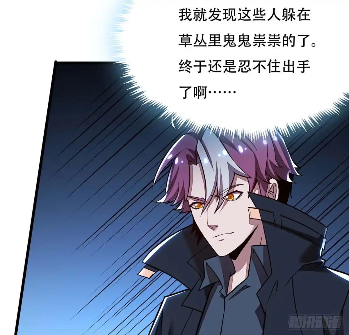 不死神王修仙录 79话 就这水平？ 第9页