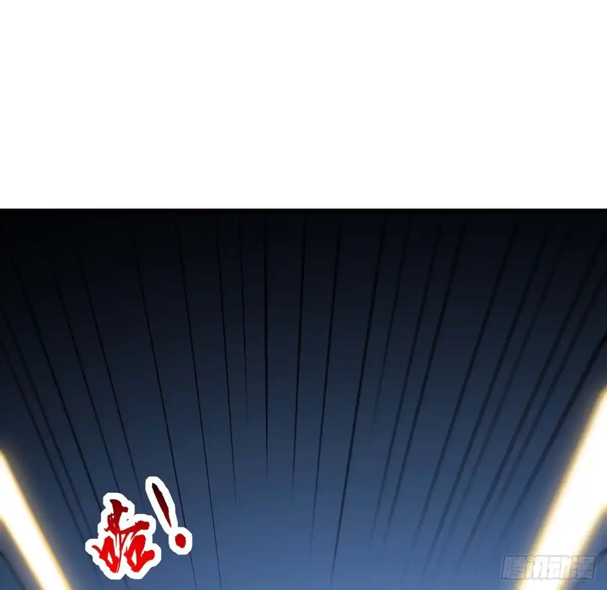不死神王修仙录 79话 就这水平？ 第17页