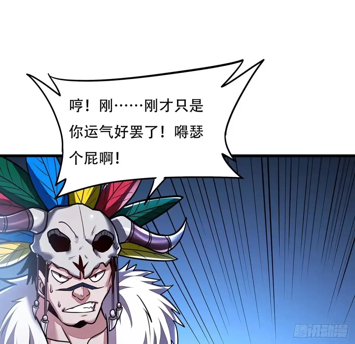 不死神王修仙录 79话 就这水平？ 第28页
