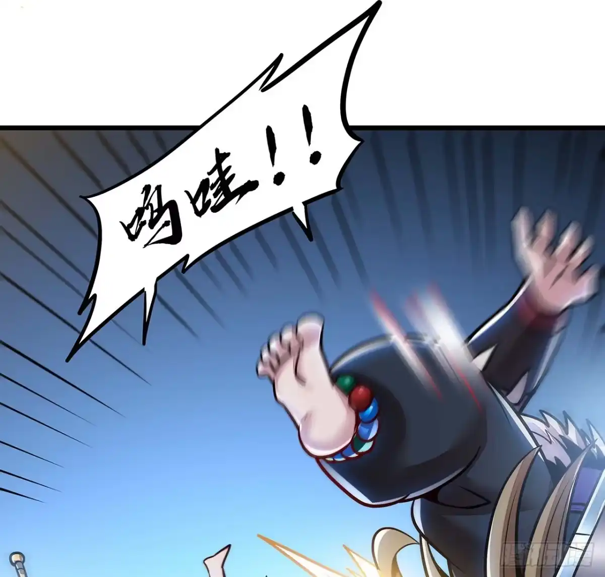 不死神王修仙录 79话 就这水平？ 第23页