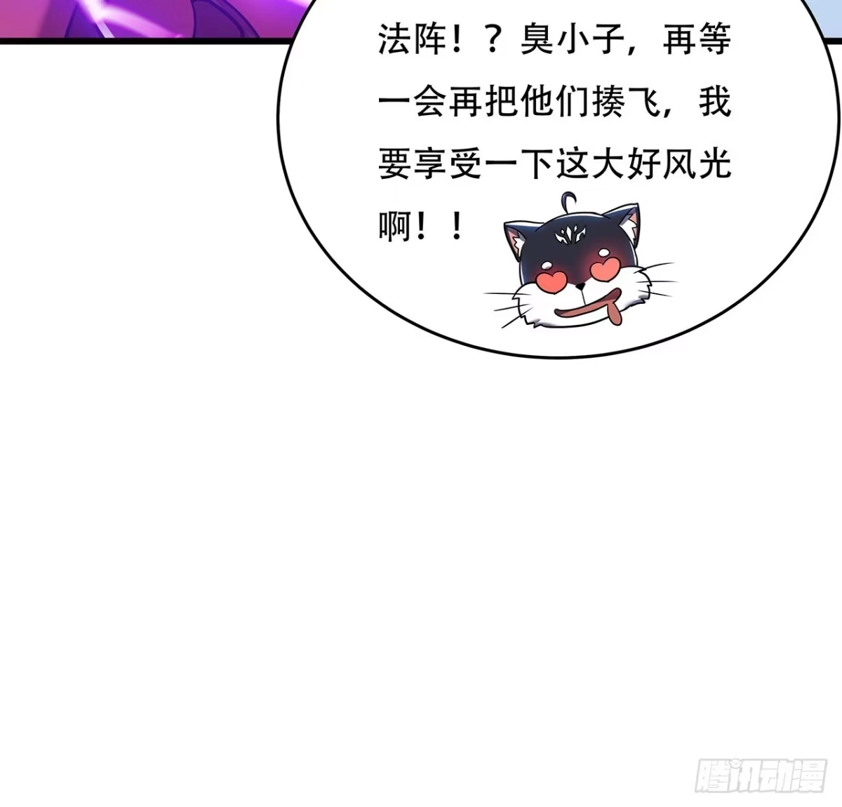 不死神王修仙录 79话 就这水平？ 第52页