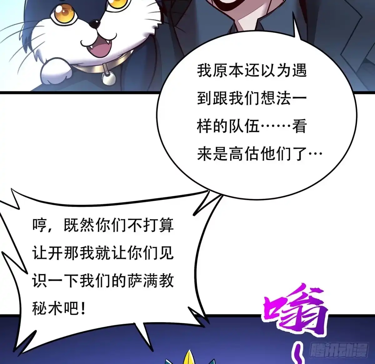 不死神王修仙录 79话 就这水平？ 第35页