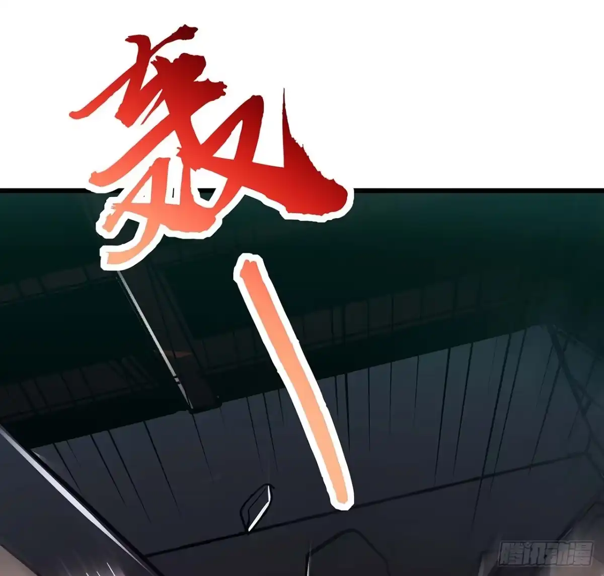 不死神王修仙录 79话 就这水平？ 第75页