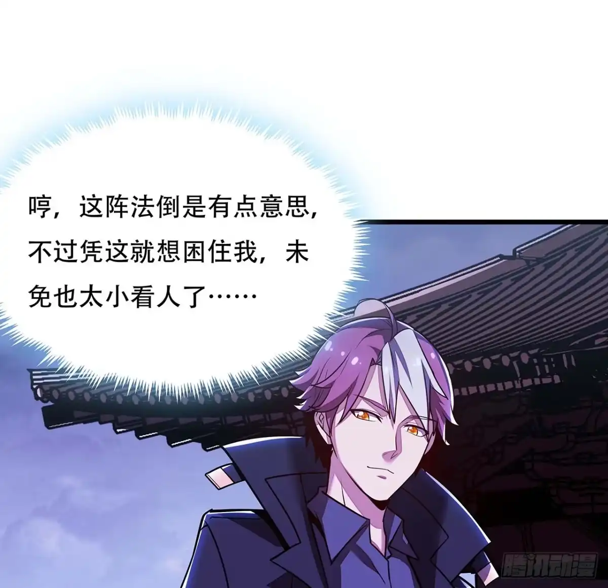 不死神王修仙录 79话 就这水平？ 第53页