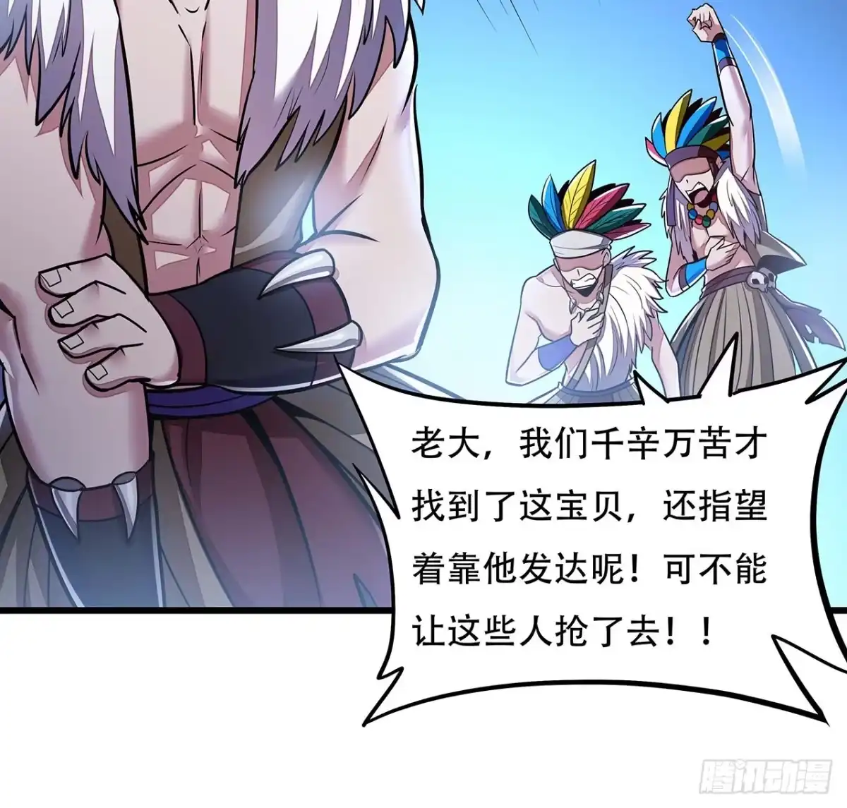 不死神王修仙录 79话 就这水平？ 第29页