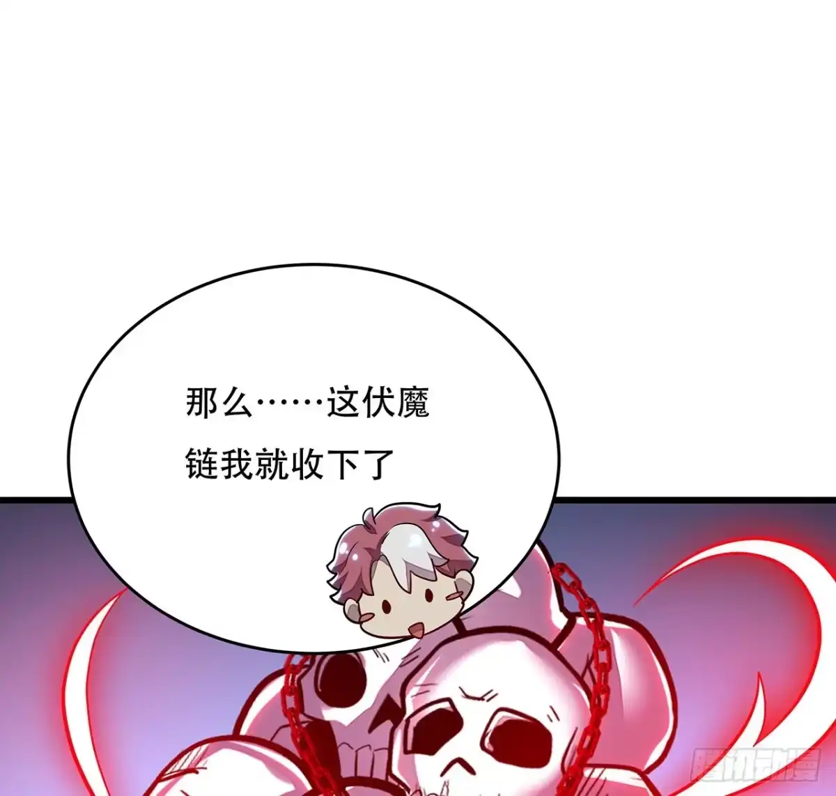 不死神王修仙录 79话 就这水平？ 第71页