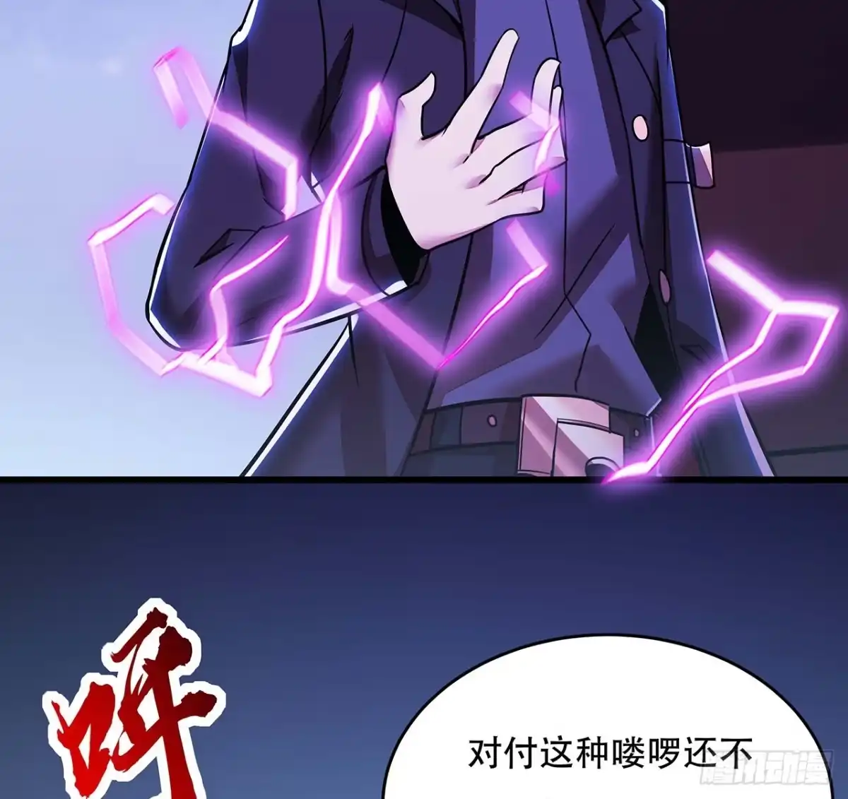 不死神王修仙录 79话 就这水平？ 第54页