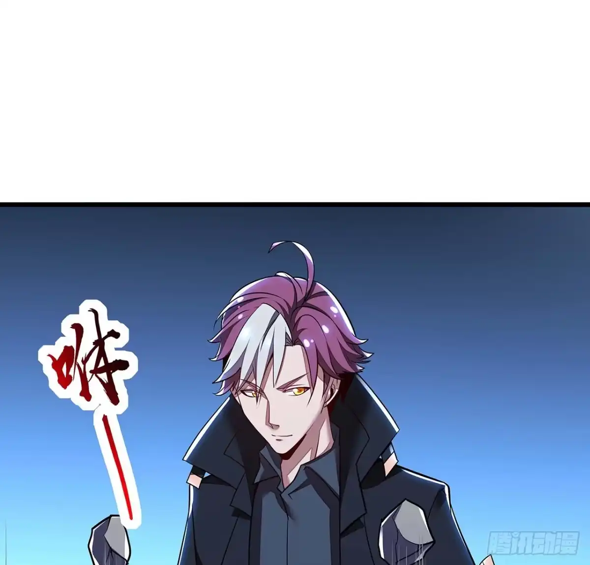 不死神王修仙录 79话 就这水平？ 第15页