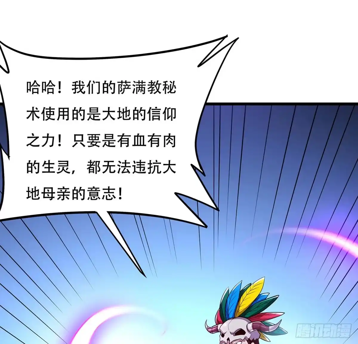 不死神王修仙录 79话 就这水平？ 第45页