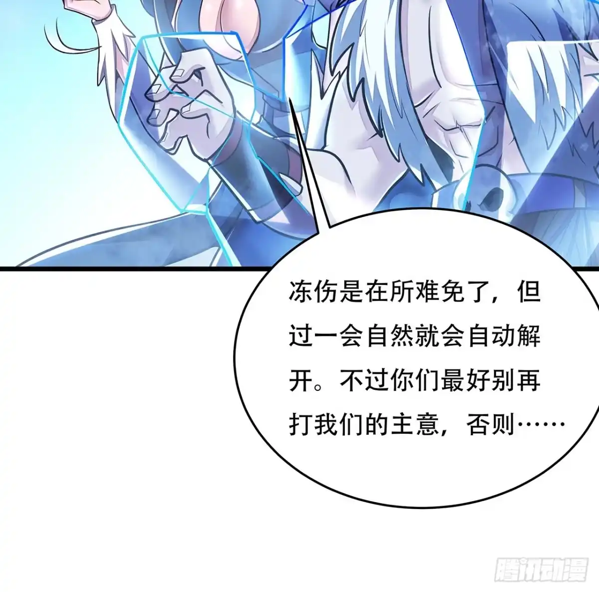 不死神王修仙录 79话 就这水平？ 第65页