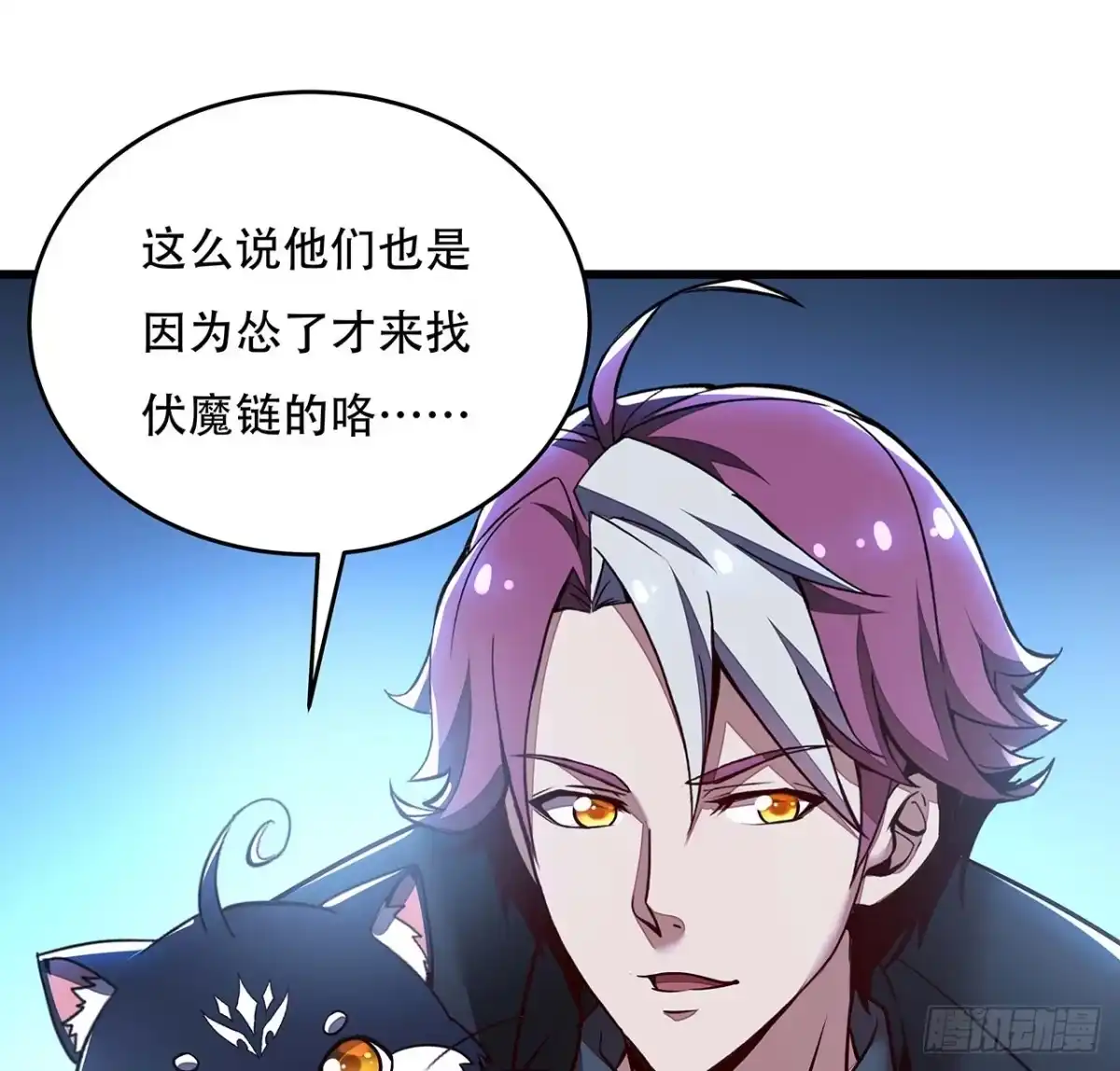 不死神王修仙录 79话 就这水平？ 第34页