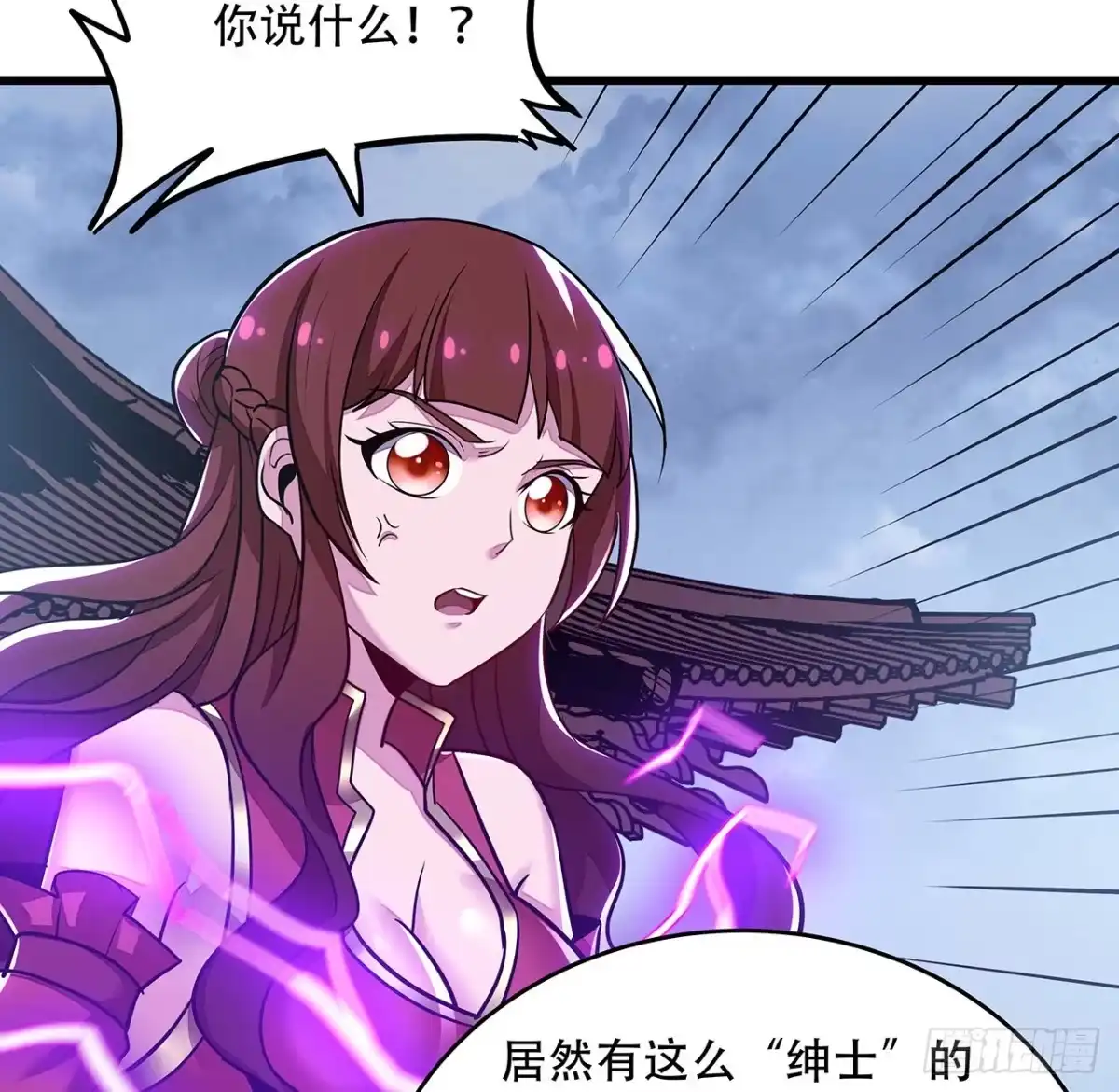 不死神王修仙录 79话 就这水平？ 第51页