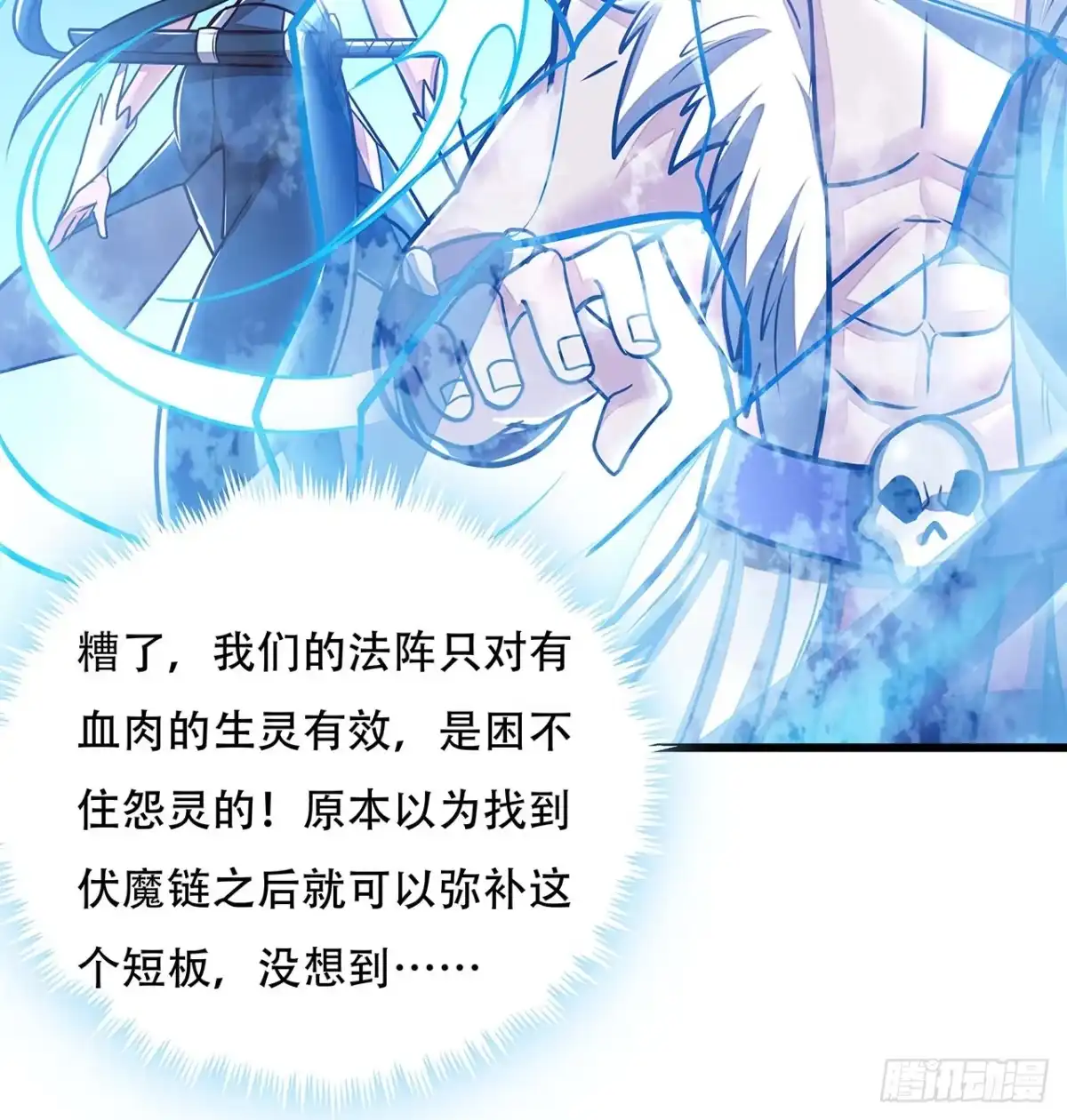 不死神王修仙录 79话 就这水平？ 第63页