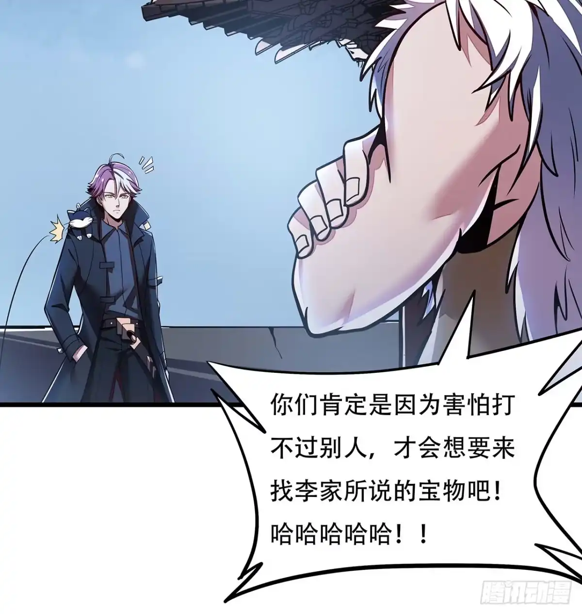 不死神王修仙录 79话 就这水平？ 第33页