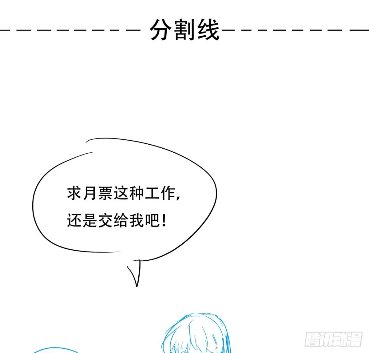 不死神王修仙录 79话 就这水平？ 第79页