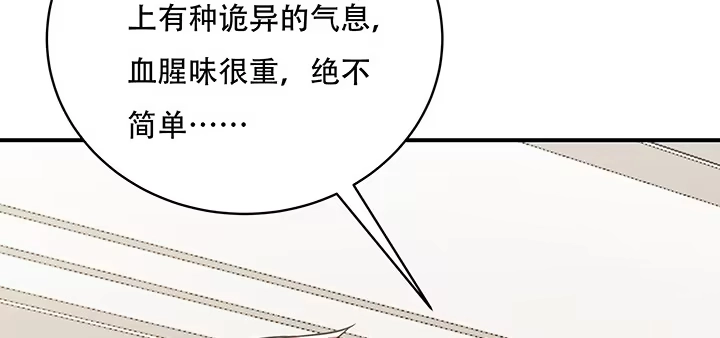 不死神王修仙录 8话 不死印记 第7页