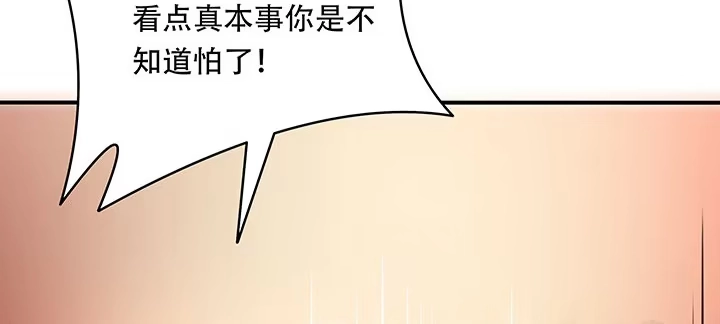 不死神王修仙录 8话 不死印记 第185页