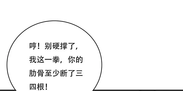 不死神王修仙录 8话 不死印记 第67页