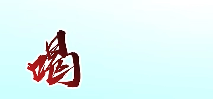 不死神王修仙录 8话 不死印记 第147页