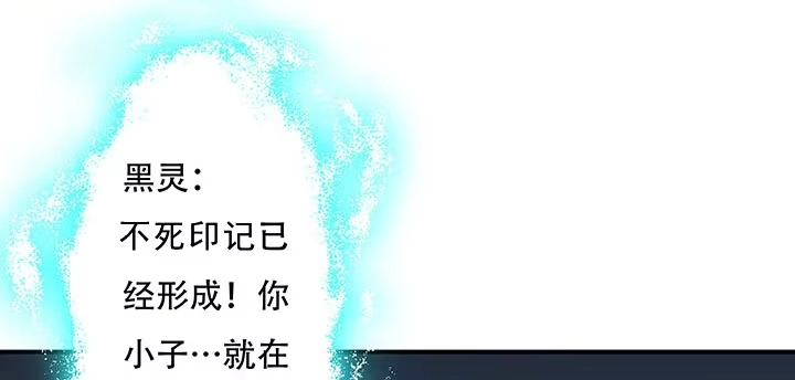 不死神王修仙录 8话 不死印记 第82页