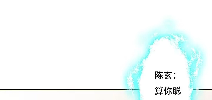 不死神王修仙录 8话 不死印记 第90页