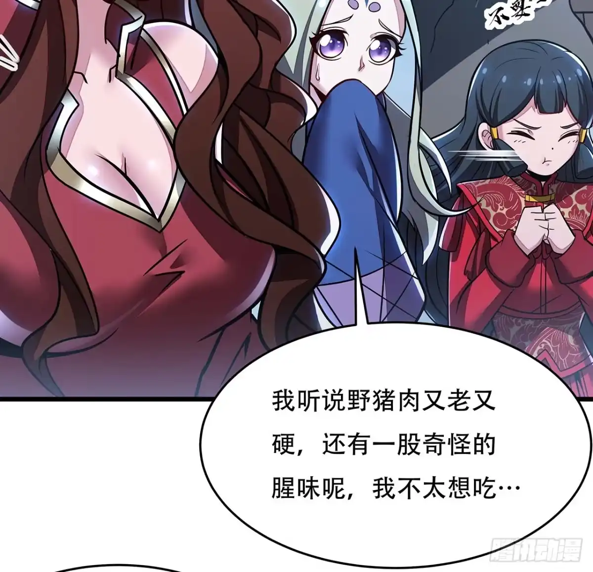 不死神王修仙录 80话 包君满意 第18页