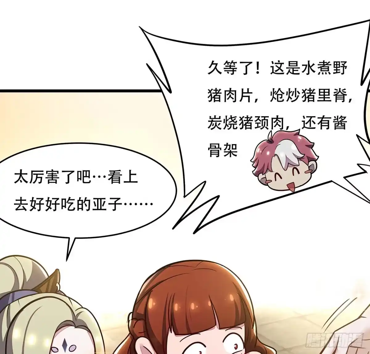 不死神王修仙录 80话 包君满意 第27页