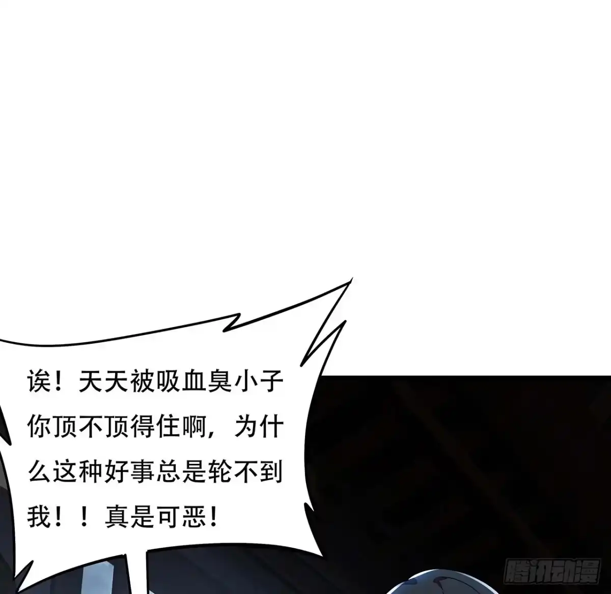 不死神王修仙录 80话 包君满意 第63页