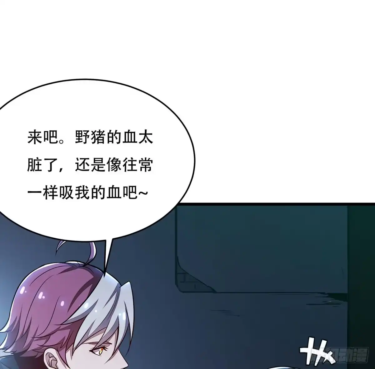 不死神王修仙录 80话 包君满意 第55页