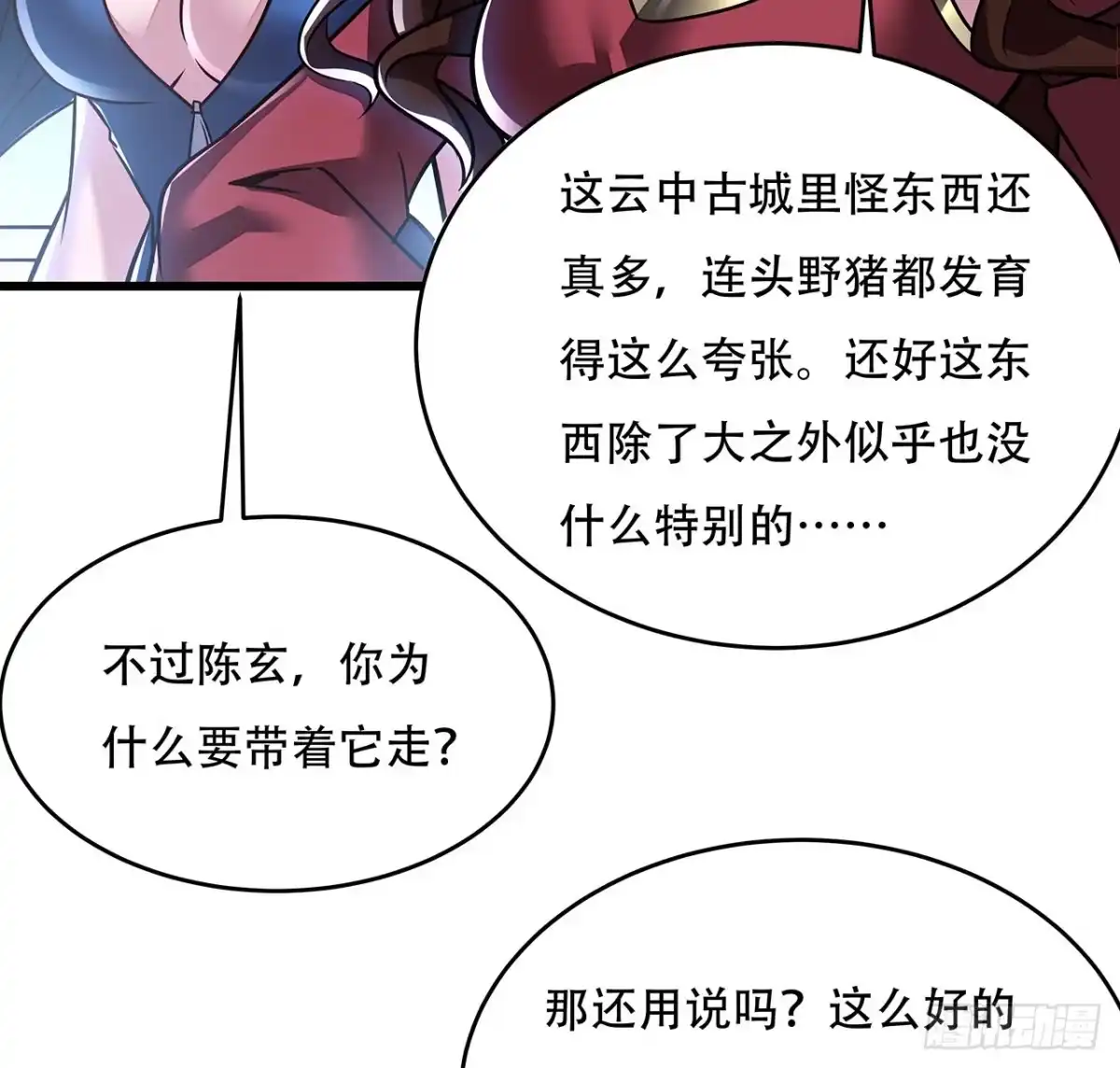 不死神王修仙录 80话 包君满意 第14页