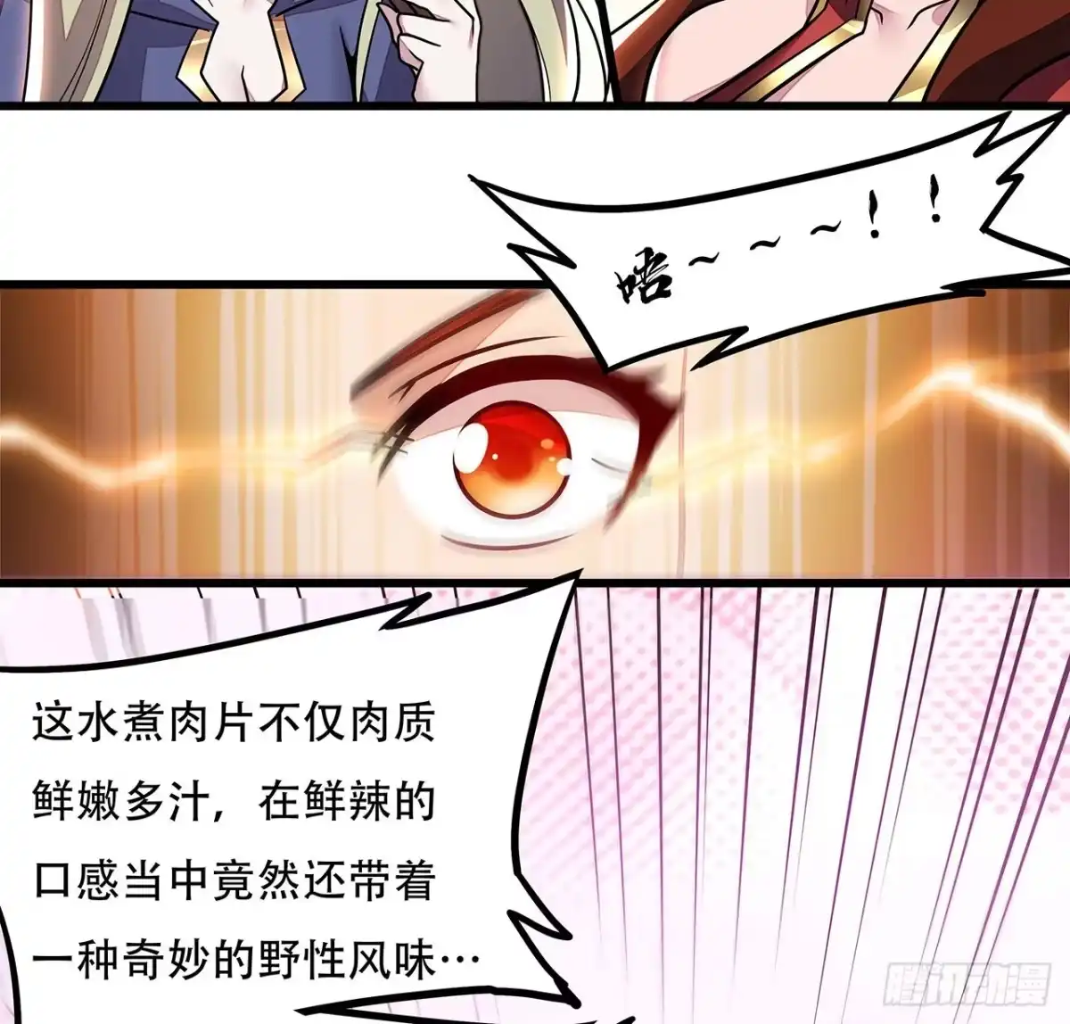 不死神王修仙录 80话 包君满意 第31页