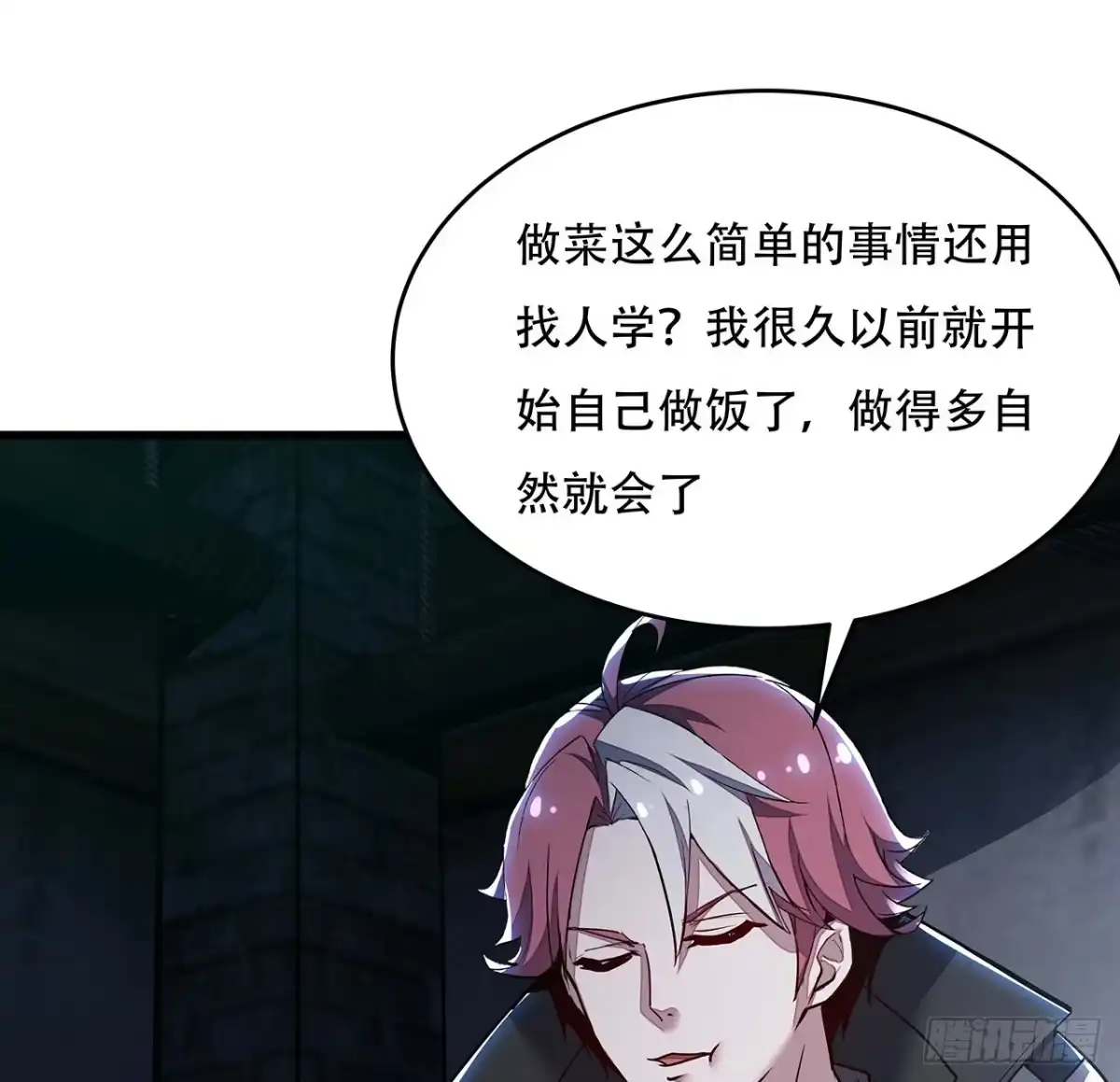 不死神王修仙录 80话 包君满意 第37页