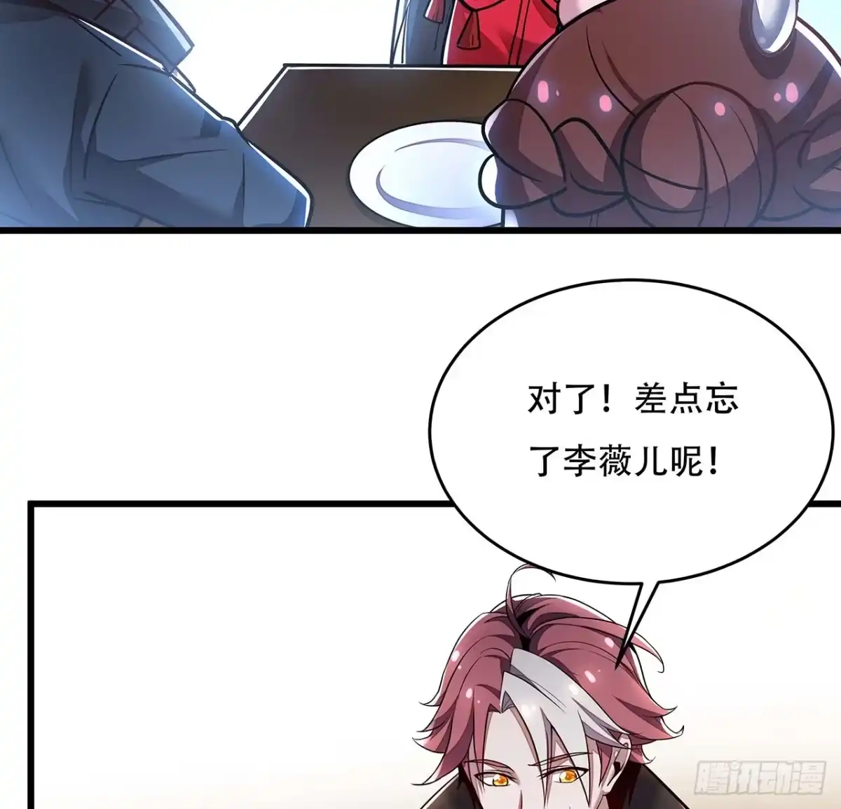 不死神王修仙录 80话 包君满意 第53页