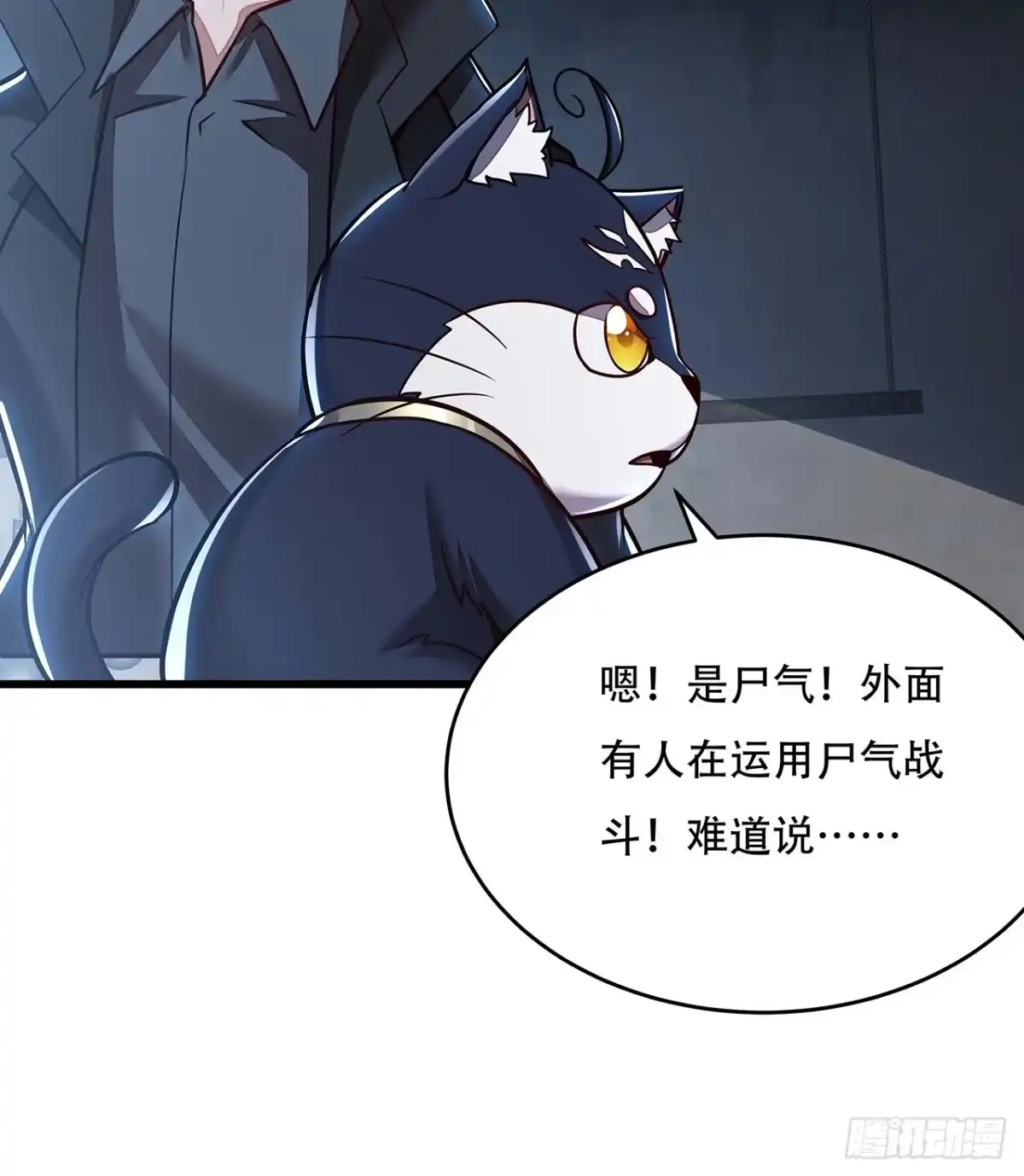 不死神王修仙录 80话 包君满意 第72页
