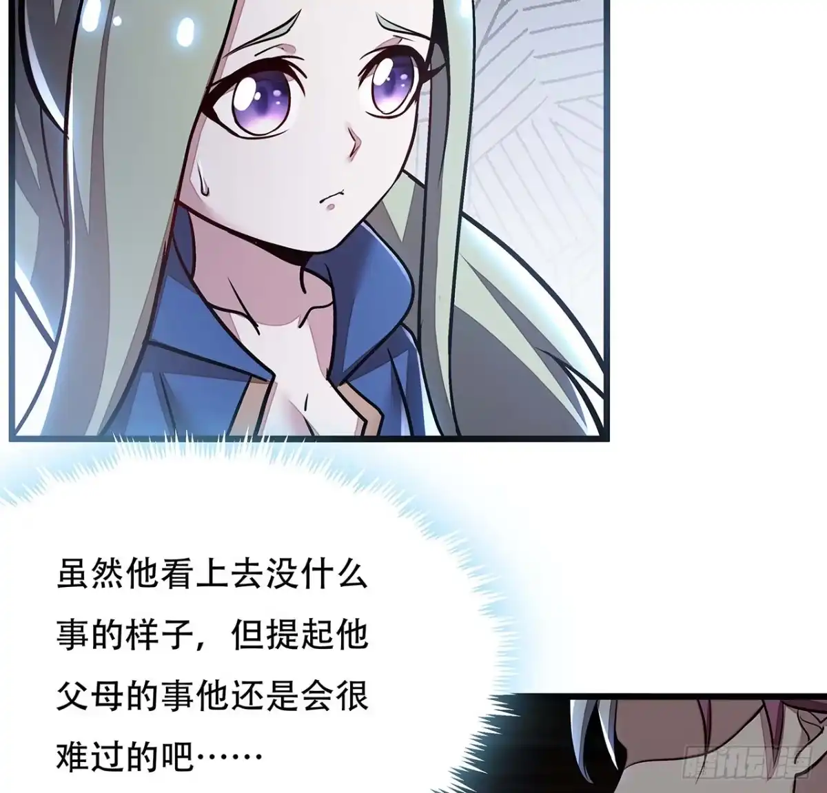 不死神王修仙录 80话 包君满意 第44页