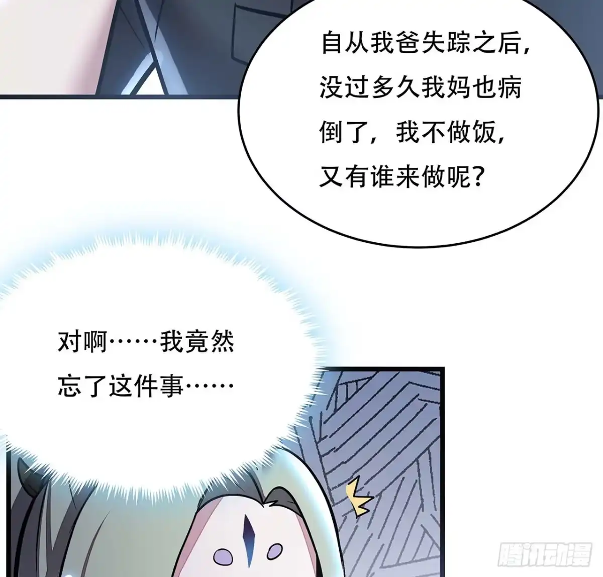 不死神王修仙录 80话 包君满意 第43页