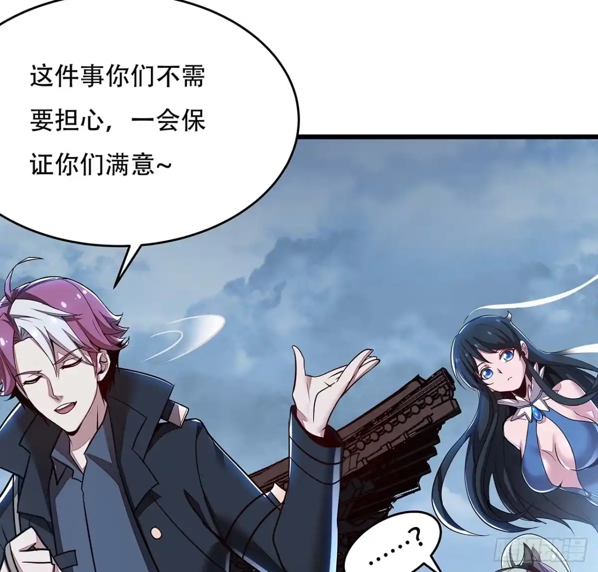 不死神王修仙录 80话 包君满意 第19页