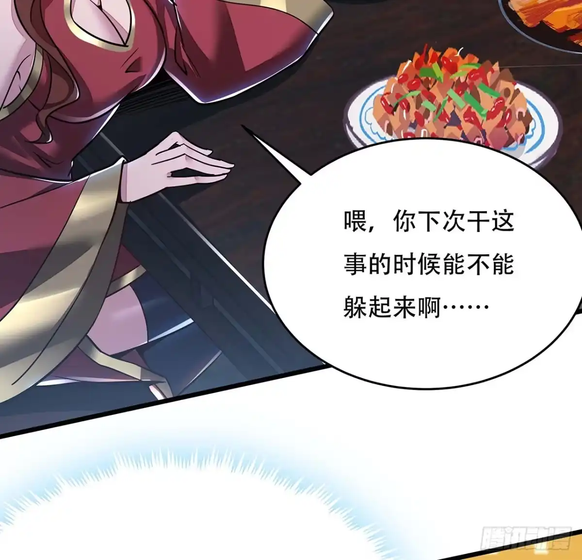 不死神王修仙录 80话 包君满意 第60页