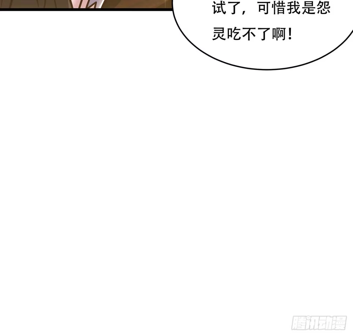 不死神王修仙录 80话 包君满意 第29页