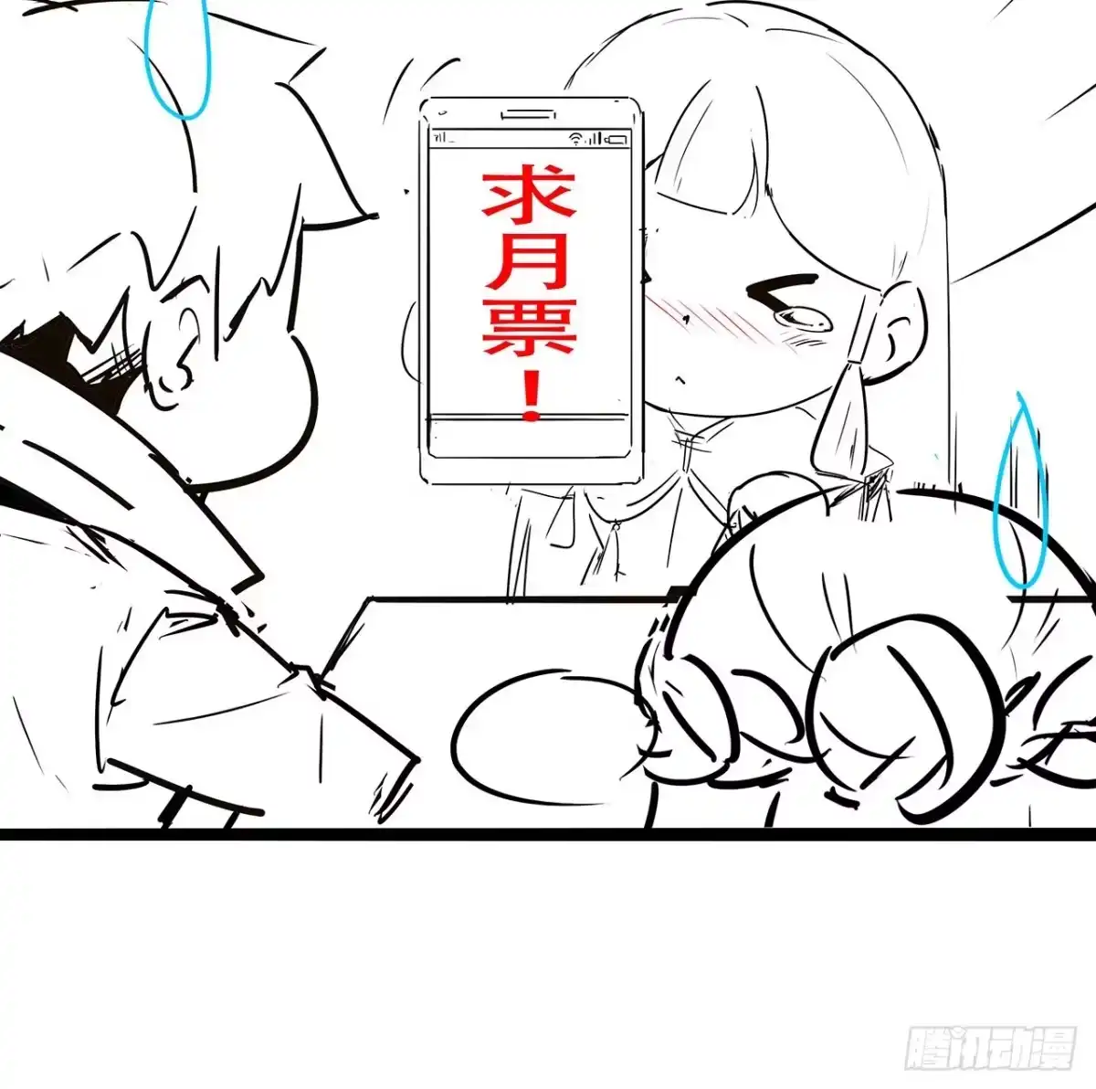 不死神王修仙录 80话 包君满意 第77页