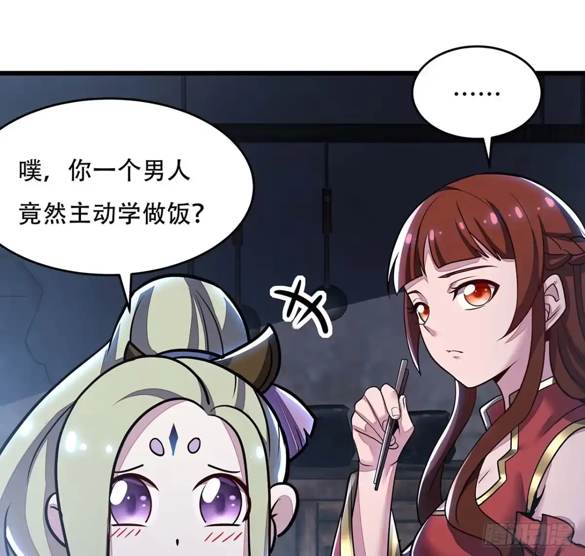 不死神王修仙录 80话 包君满意 第39页