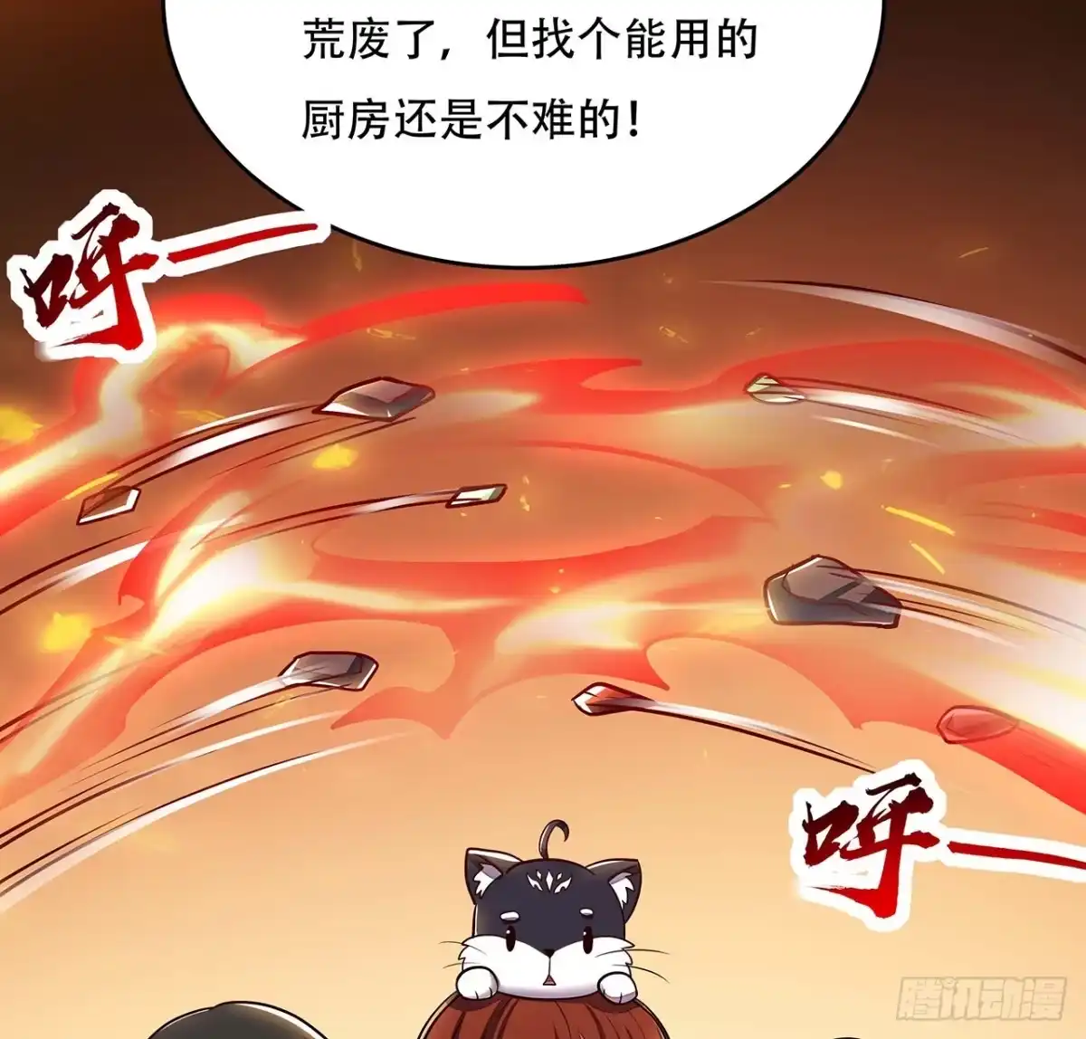 不死神王修仙录 80话 包君满意 第25页