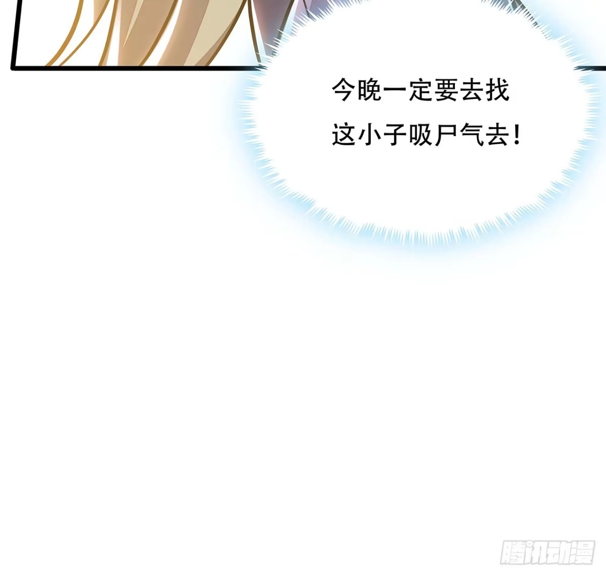 不死神王修仙录 80话 包君满意 第62页